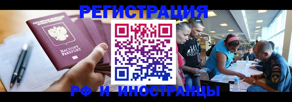 временная регистрация адрес в Змеиногорске