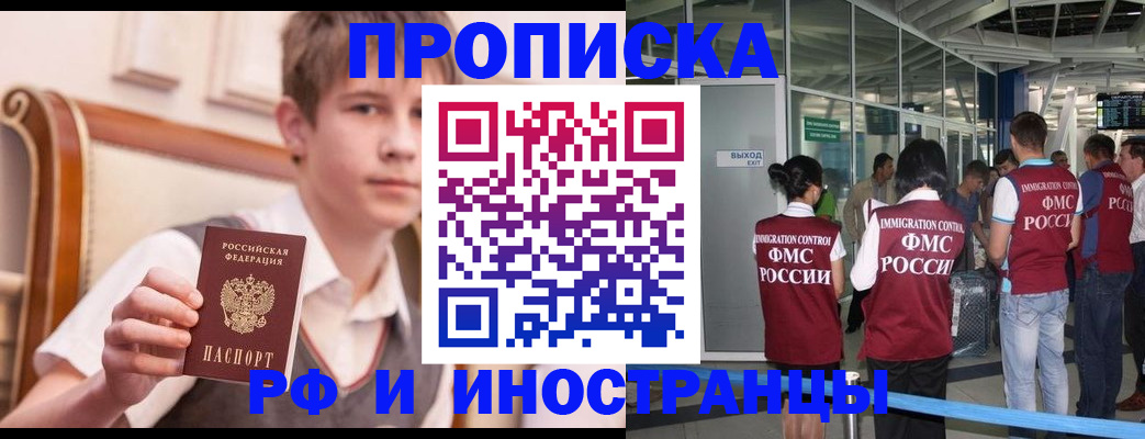 прописка от собственника в Змеиногорске