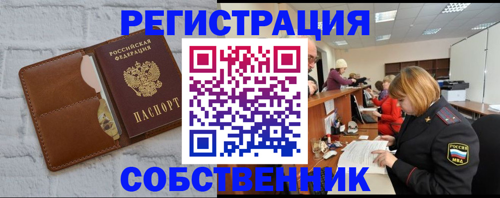 прописка для военкомата в Змеиногорске