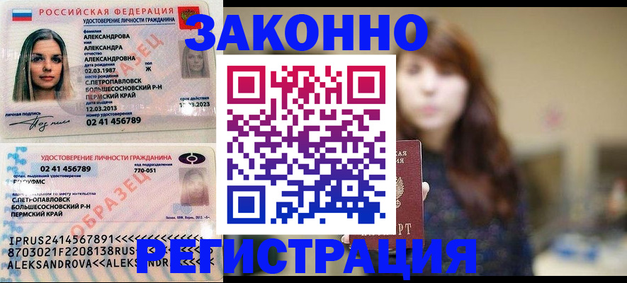 прописка законно в Змеиногорске