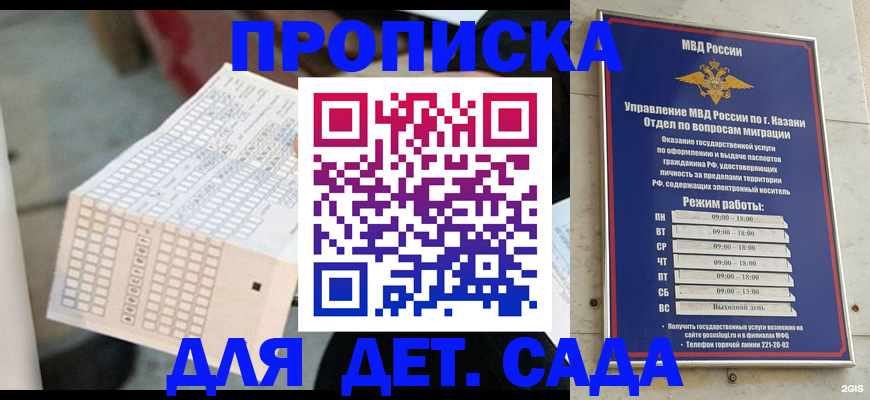 прописка поиск в Змеиногорске