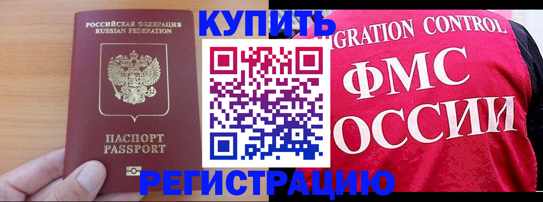 временная регистрация госуслуги в Змеиногорске
