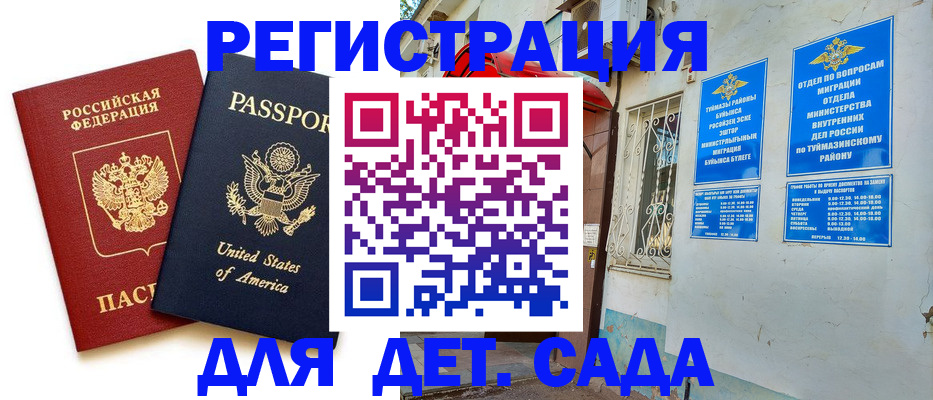 временная регистрация купить в Змеиногорске